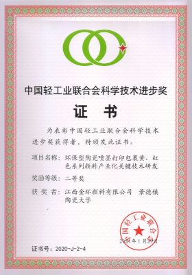 中國輕工業(yè)聯(lián)合會科學(xué)技術(shù)進步獎